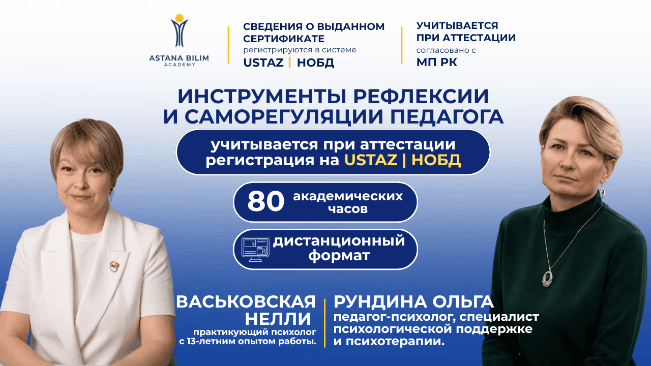 «Инструменты рефлексии и саморегуляции педагога»