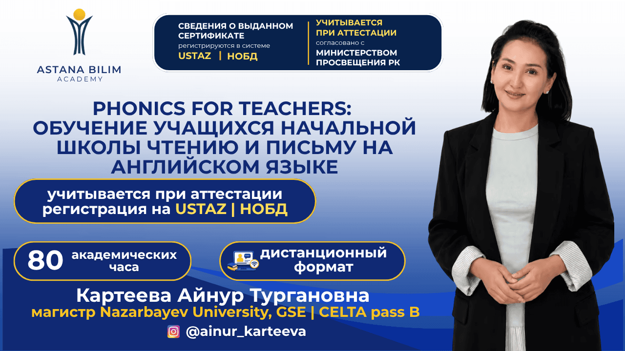 Phonics for Teachers: обучение учащихся начальной школы чтению и письму на английском языке