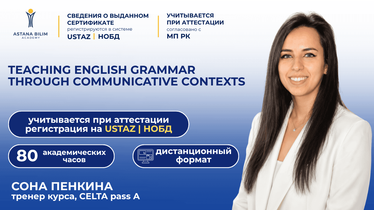 «Teaching English Grammar in a Communicative Context»