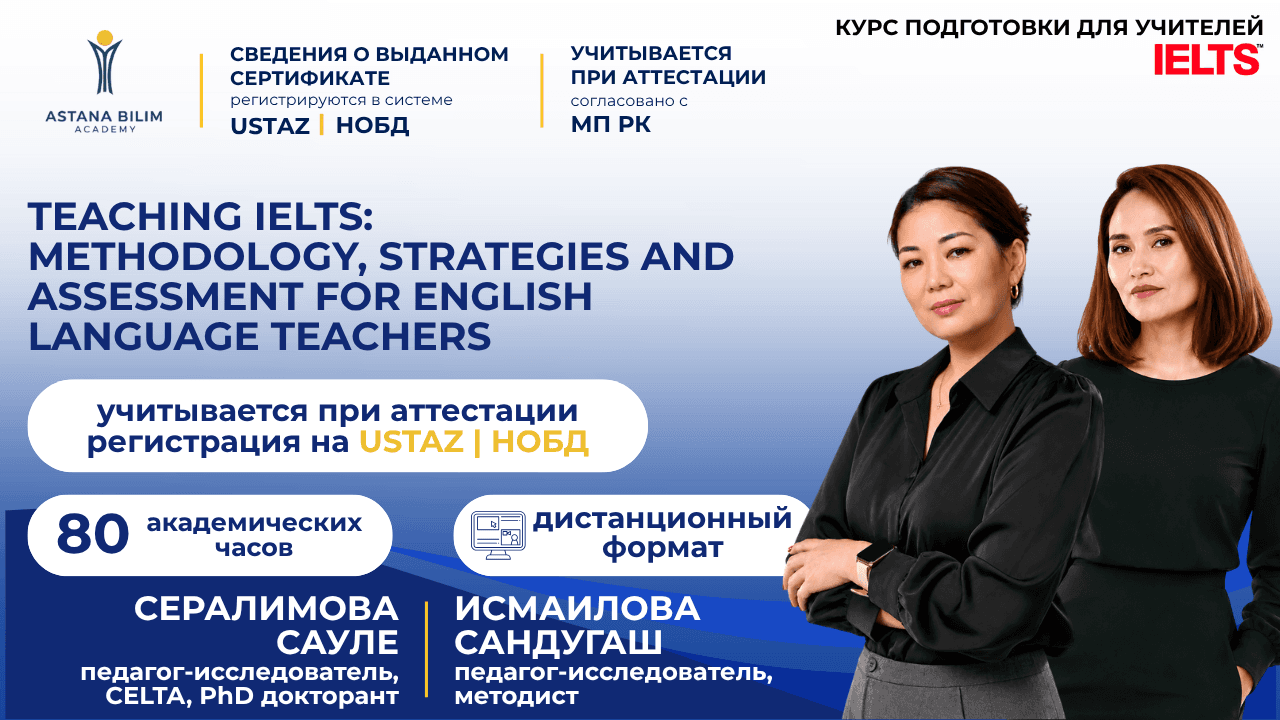 «Teaching IELTS: Methodology, Strategies & Assessment with Saule & Sandugash»