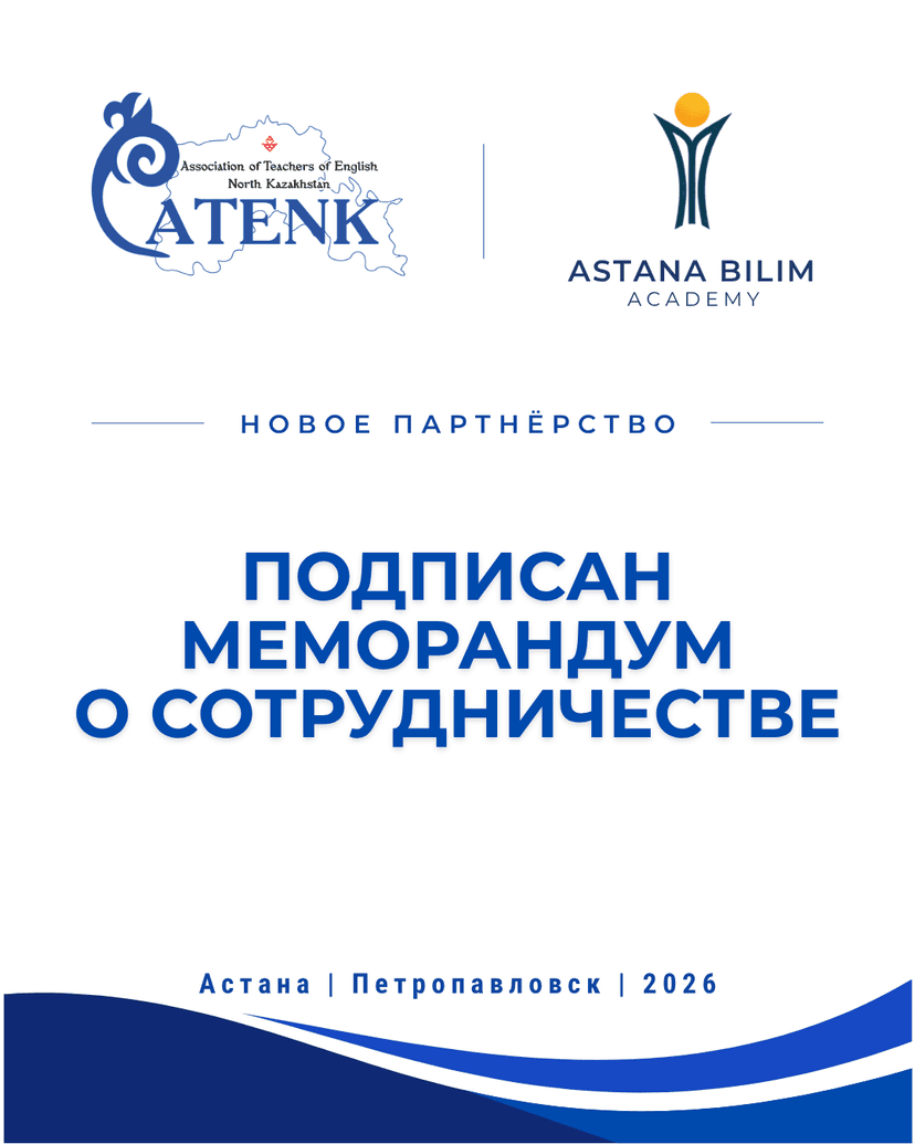 Astana Bilim Academy мен ATENK ынтымақтастық туралы меморандумға қол қойды