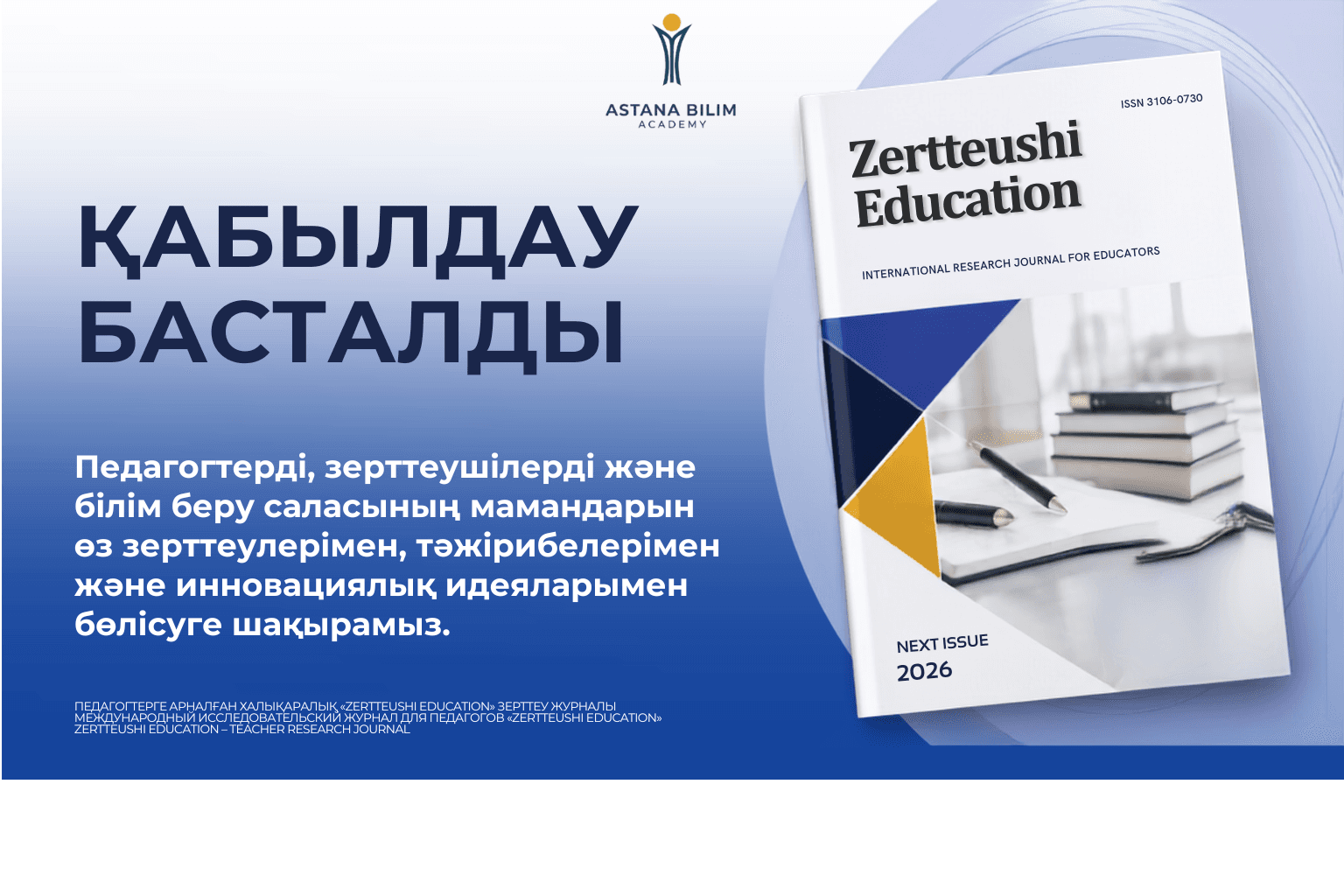 Zertteushi Education журналының келесі шығарылымына мақалалар қабылдау басталды