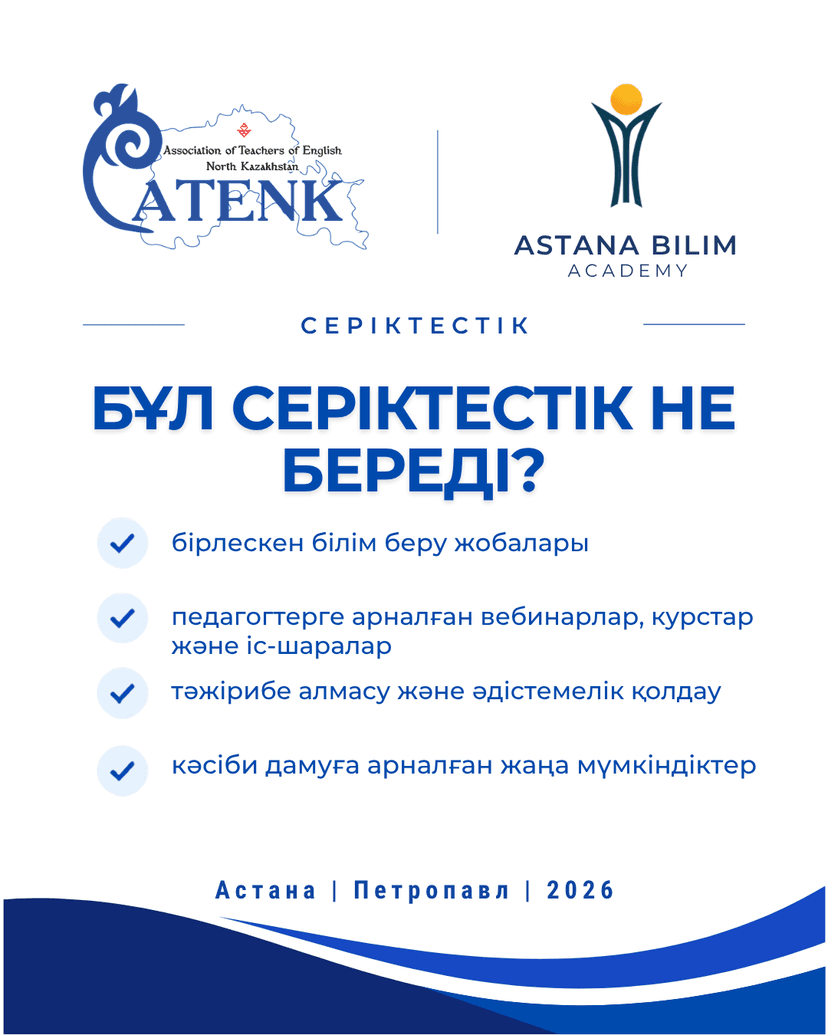 Astana Bilim Academy мен ATENK ынтымақтастық туралы меморандумға қол қойды