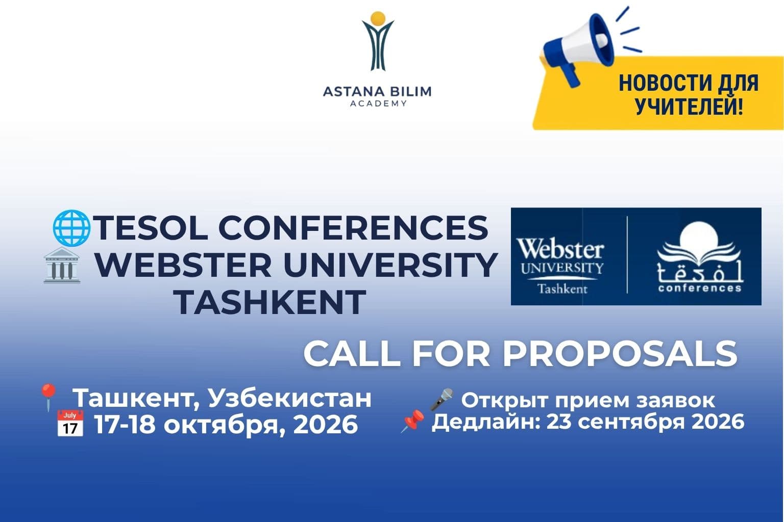 Ташкентте халықаралық TESOL конференциясы өтеді