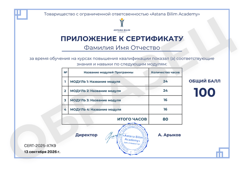 🎓 Сертификат о повышении квалификации