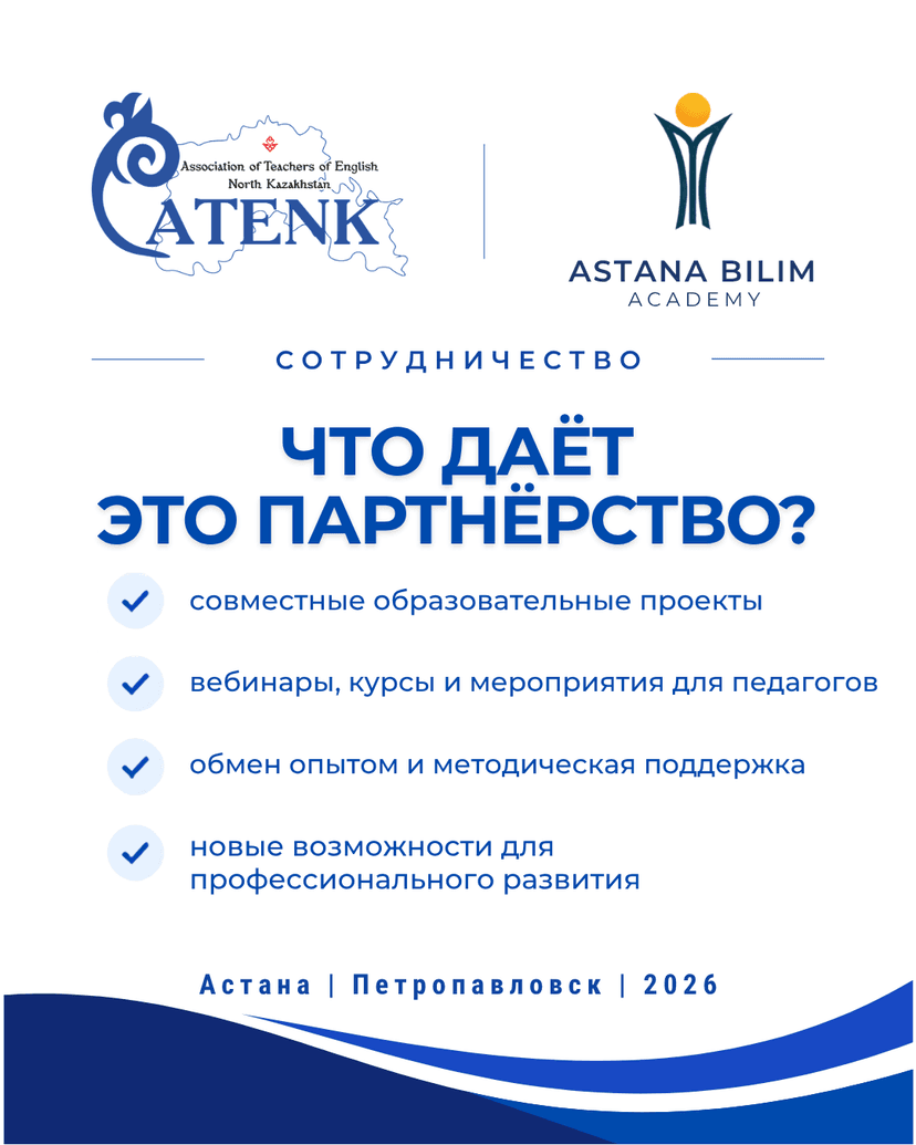 Astana Bilim Academy мен ATENK ынтымақтастық туралы меморандумға қол қойды