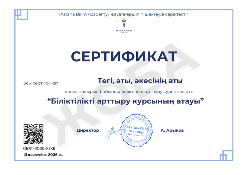 🎓 Сертификат о повышении квалификации