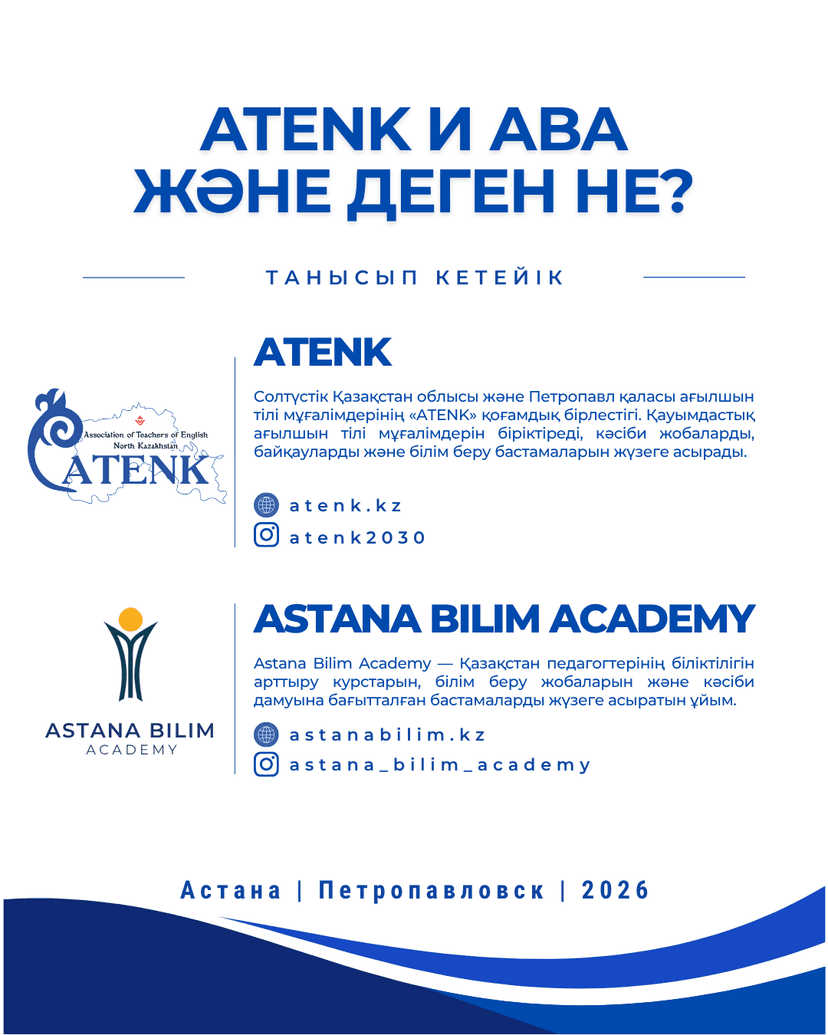 Astana Bilim Academy мен ATENK ынтымақтастық туралы меморандумға қол қойды