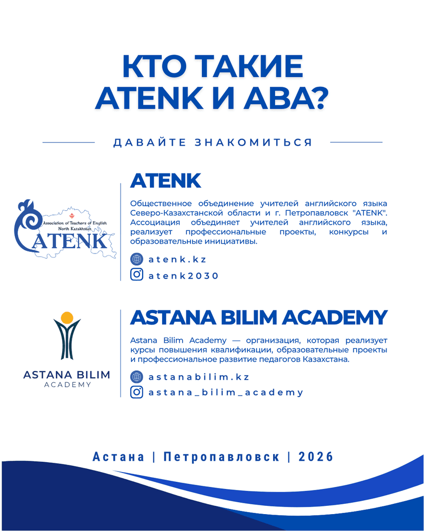 Astana Bilim Academy мен ATENK ынтымақтастық туралы меморандумға қол қойды