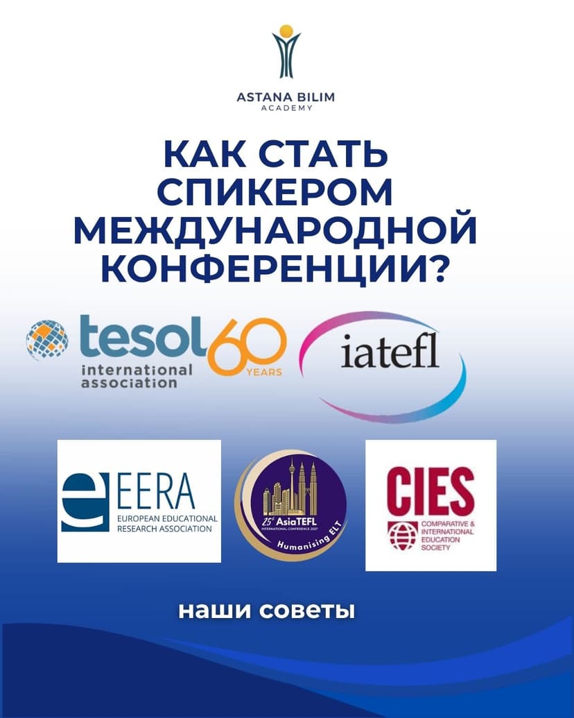 Ағылшын тілі мұғалімдеріне арналған 10 халықаралық конференция: өткізу мерзімдері, дедлайндар және ресми сілтемелер