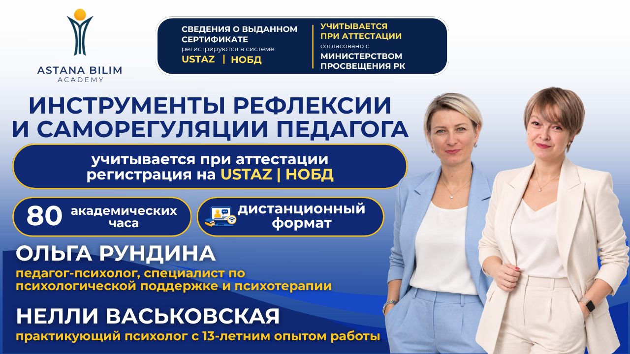 «Инструменты рефлексии и саморегуляции педагога»