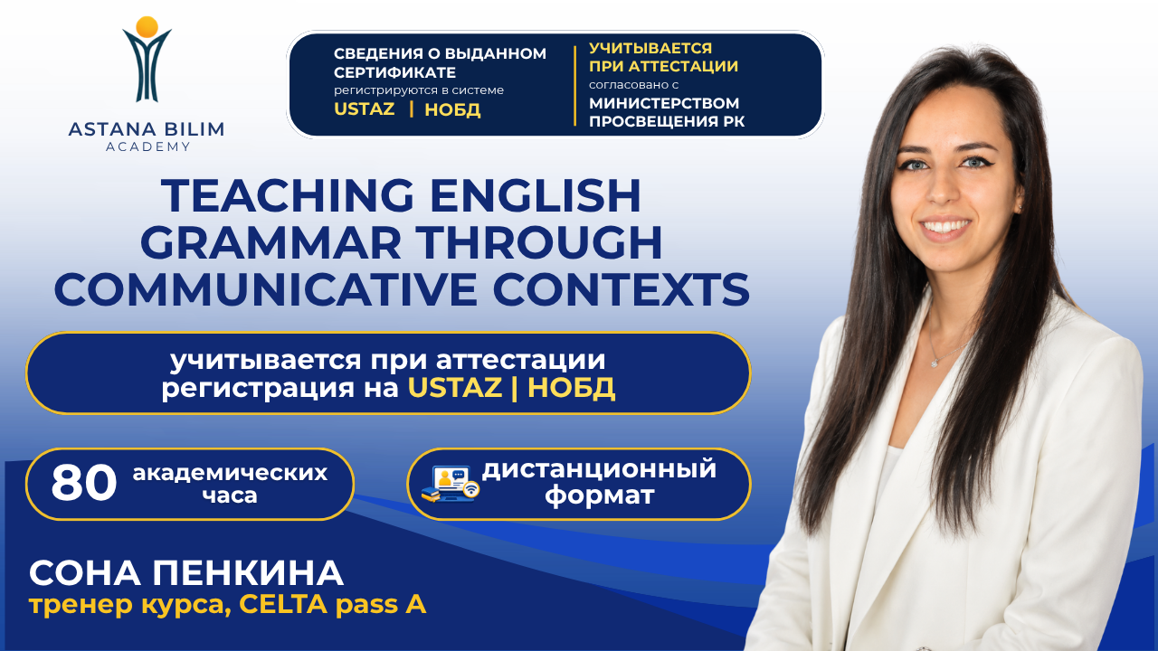 «Teaching English Grammar in a Communicative Context»